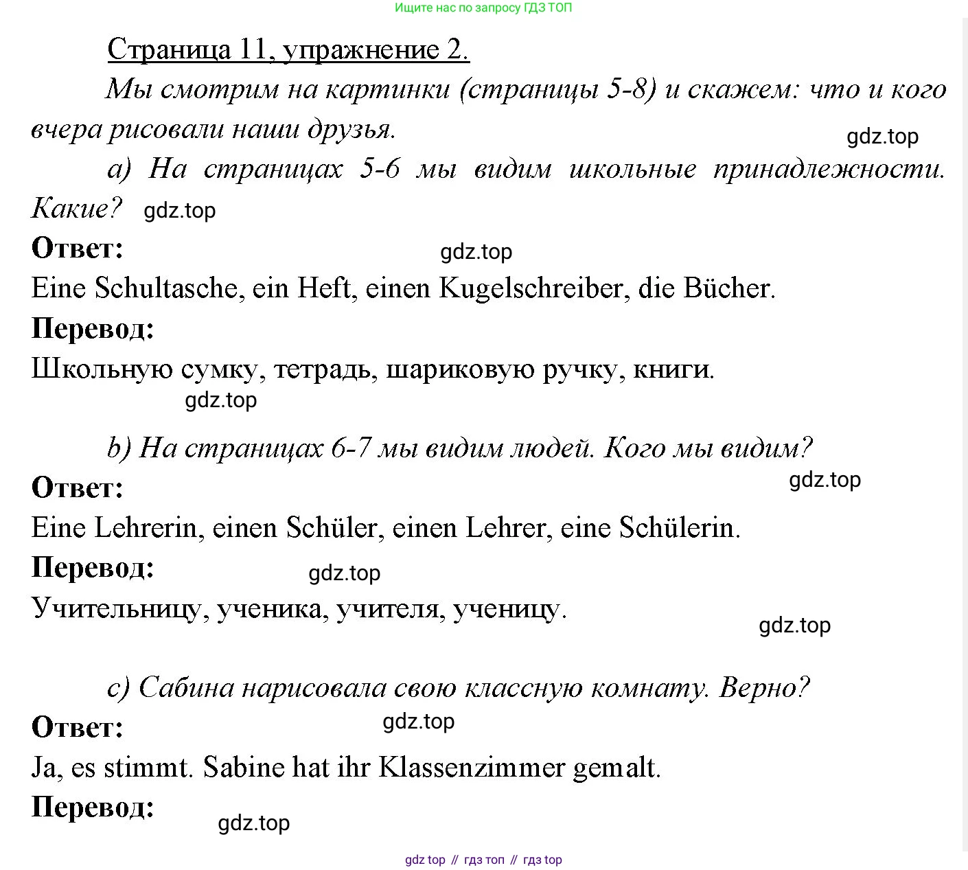 Немецкий язык (Deutsch), 3 класс учебник (lehrbuch), авторы: Бим Инесса Львовна (Bim I), Рыжова Лариса Ивановна (Ryschowa L), Фомичева Людмила Михайловна (Fomitschjowa L), издательство Просвещение, Москва, 2023, салатового цвета, Часть 2, страница 11, номер 2, Решение