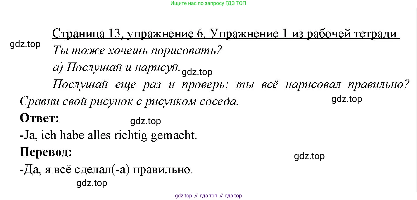 Немецкий язык (Deutsch), 3 класс учебник (lehrbuch), авторы: Бим Инесса Львовна (Bim I), Рыжова Лариса Ивановна (Ryschowa L), Фомичева Людмила Михайловна (Fomitschjowa L), издательство Просвещение, Москва, 2023, салатового цвета, Часть 2, страница 13, номер 6, Решение