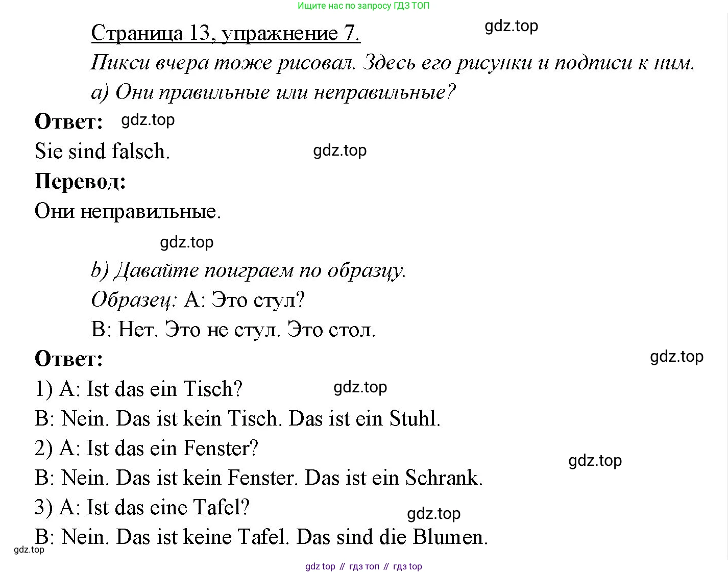 Немецкий язык (Deutsch), 3 класс учебник (lehrbuch), авторы: Бим Инесса Львовна (Bim I), Рыжова Лариса Ивановна (Ryschowa L), Фомичева Людмила Михайловна (Fomitschjowa L), издательство Просвещение, Москва, 2023, салатового цвета, Часть 2, страница 13, номер 7, Решение