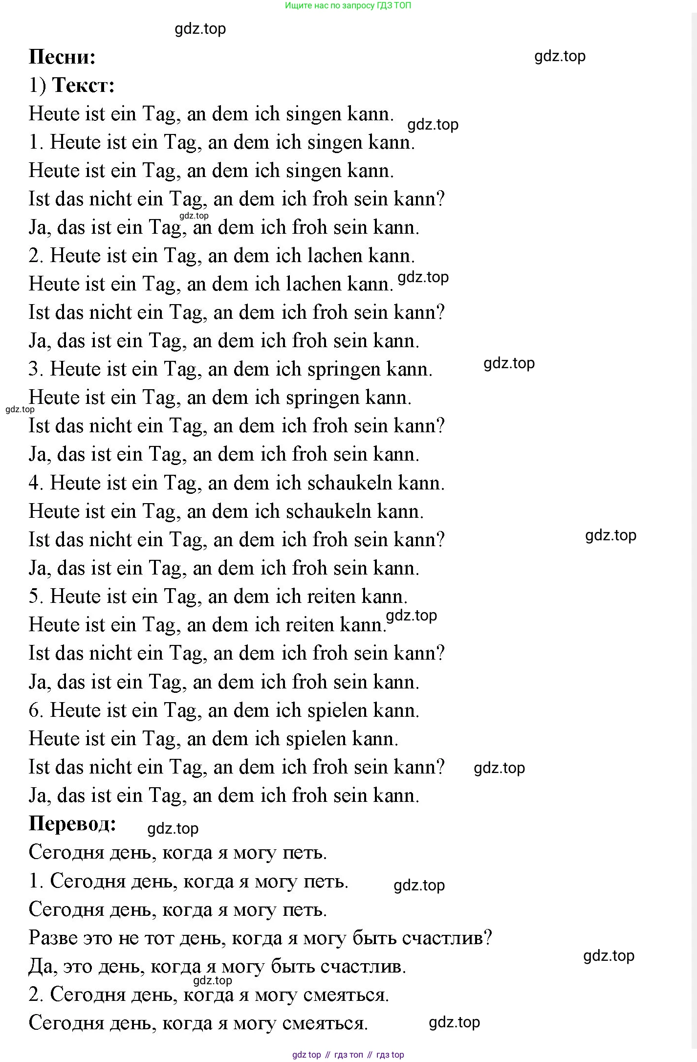 Немецкий язык (Deutsch), 3 класс учебник (lehrbuch), авторы: Бим Инесса Львовна (Bim I), Рыжова Лариса Ивановна (Ryschowa L), Фомичева Людмила Михайловна (Fomitschjowa L), издательство Просвещение, Москва, 2023, салатового цвета, Часть 2, страница 14, номер 1, Решение (продолжение 2)