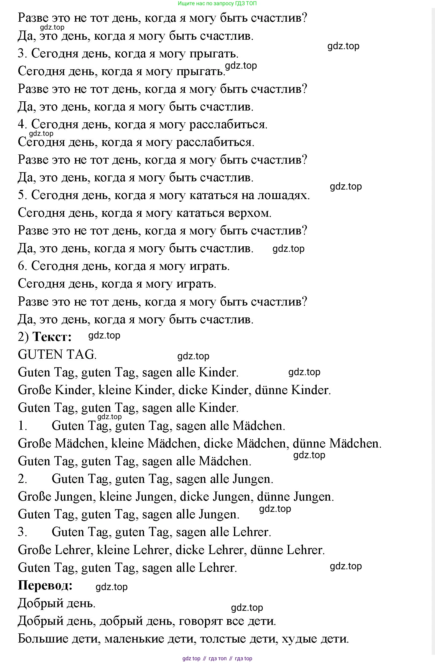 Немецкий язык (Deutsch), 3 класс учебник (lehrbuch), авторы: Бим Инесса Львовна (Bim I), Рыжова Лариса Ивановна (Ryschowa L), Фомичева Людмила Михайловна (Fomitschjowa L), издательство Просвещение, Москва, 2023, салатового цвета, Часть 2, страница 14, номер 1, Решение (продолжение 3)