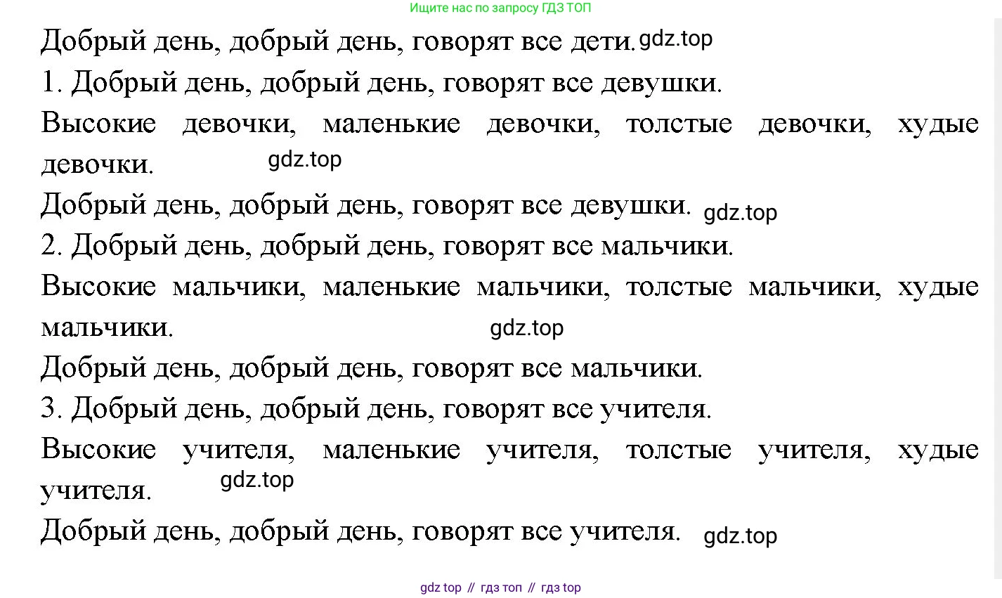 Немецкий язык (Deutsch), 3 класс учебник (lehrbuch), авторы: Бим Инесса Львовна (Bim I), Рыжова Лариса Ивановна (Ryschowa L), Фомичева Людмила Михайловна (Fomitschjowa L), издательство Просвещение, Москва, 2023, салатового цвета, Часть 2, страница 14, номер 1, Решение (продолжение 4)
