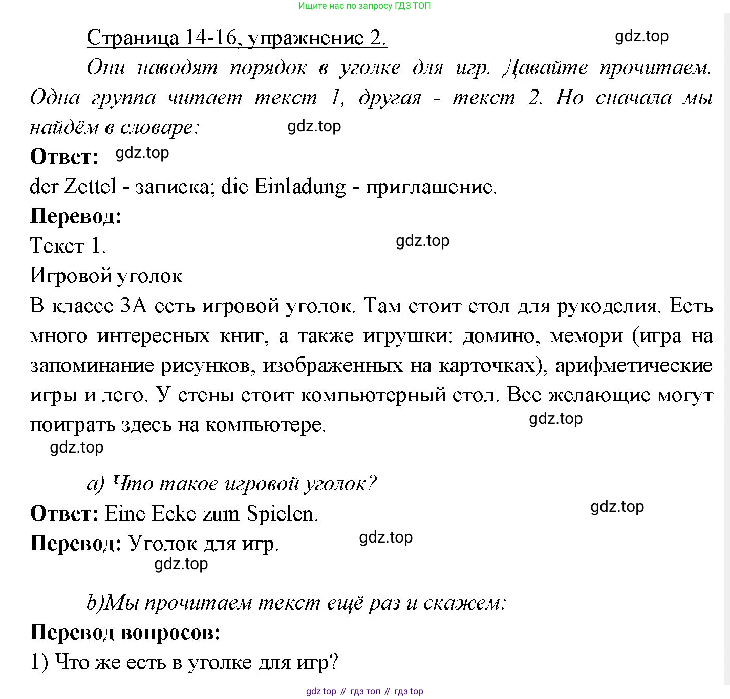Немецкий язык (Deutsch), 3 класс учебник (lehrbuch), авторы: Бим Инесса Львовна (Bim I), Рыжова Лариса Ивановна (Ryschowa L), Фомичева Людмила Михайловна (Fomitschjowa L), издательство Просвещение, Москва, 2023, салатового цвета, Часть 2, страница 14, номер 2, Решение