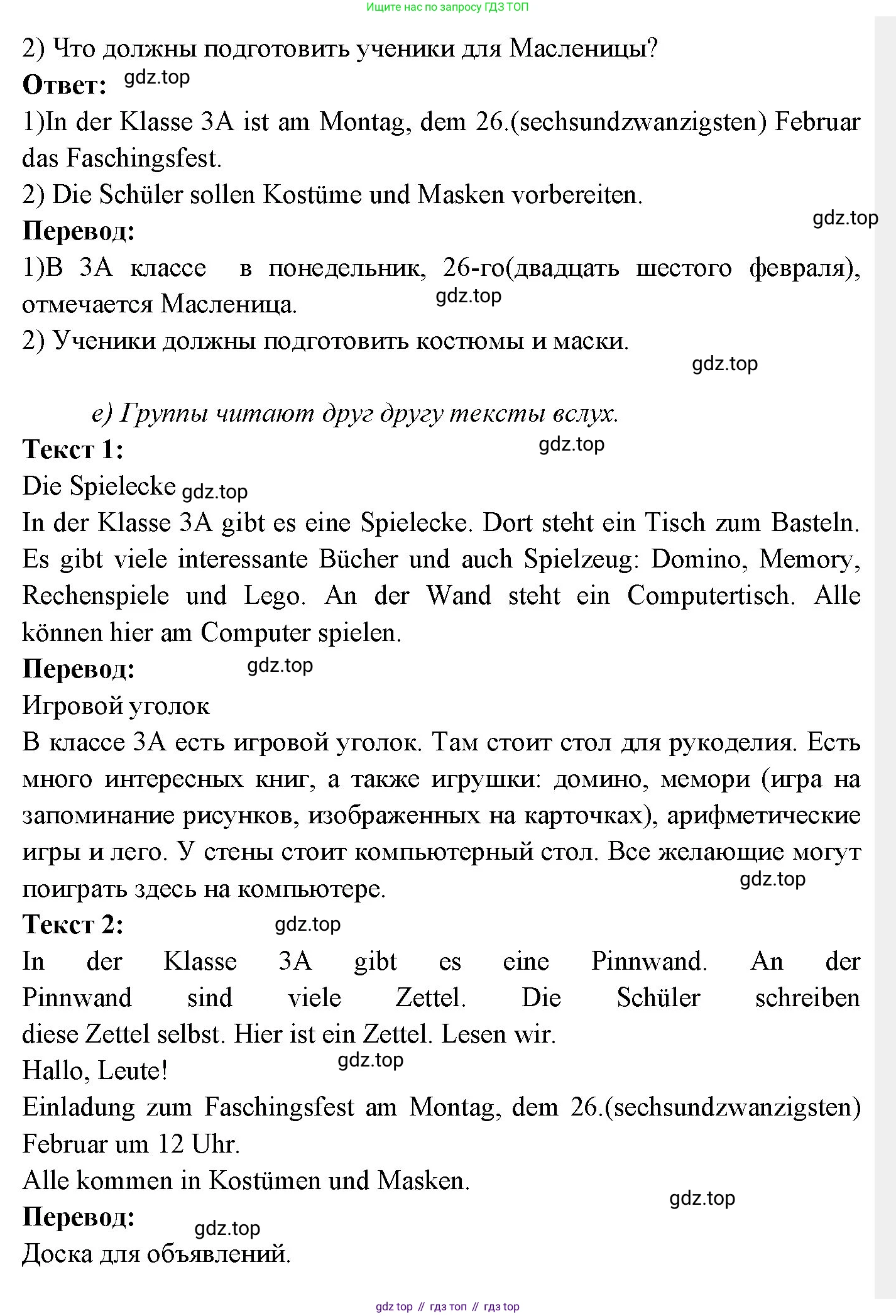 Немецкий язык (Deutsch), 3 класс учебник (lehrbuch), авторы: Бим Инесса Львовна (Bim I), Рыжова Лариса Ивановна (Ryschowa L), Фомичева Людмила Михайловна (Fomitschjowa L), издательство Просвещение, Москва, 2023, салатового цвета, Часть 2, страница 14, номер 2, Решение (продолжение 3)