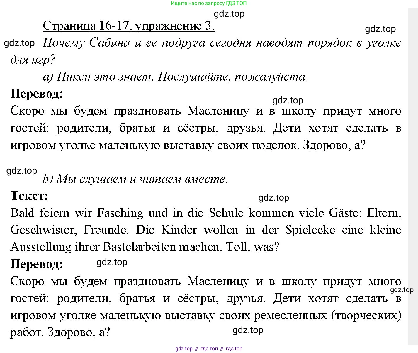 Немецкий язык (Deutsch), 3 класс учебник (lehrbuch), авторы: Бим Инесса Львовна (Bim I), Рыжова Лариса Ивановна (Ryschowa L), Фомичева Людмила Михайловна (Fomitschjowa L), издательство Просвещение, Москва, 2023, салатового цвета, Часть 2, страница 16, номер 3, Решение