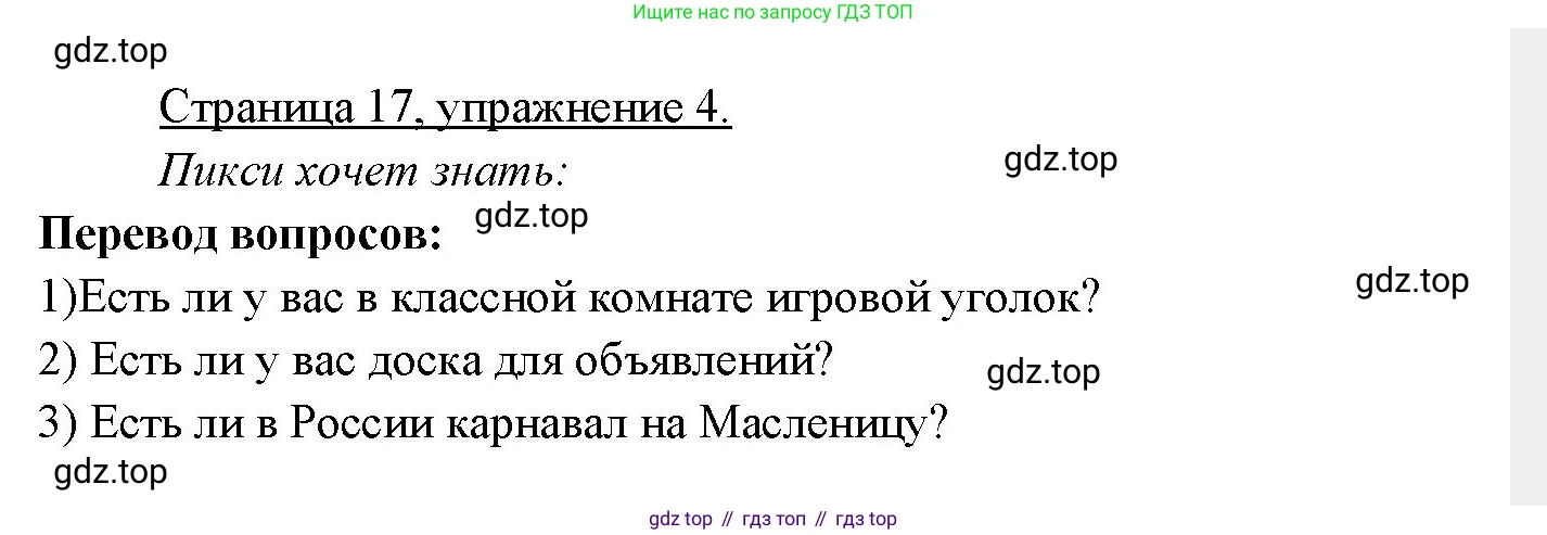 Немецкий язык (Deutsch), 3 класс учебник (lehrbuch), авторы: Бим Инесса Львовна (Bim I), Рыжова Лариса Ивановна (Ryschowa L), Фомичева Людмила Михайловна (Fomitschjowa L), издательство Просвещение, Москва, 2023, салатового цвета, Часть 2, страница 17, номер 4, Решение