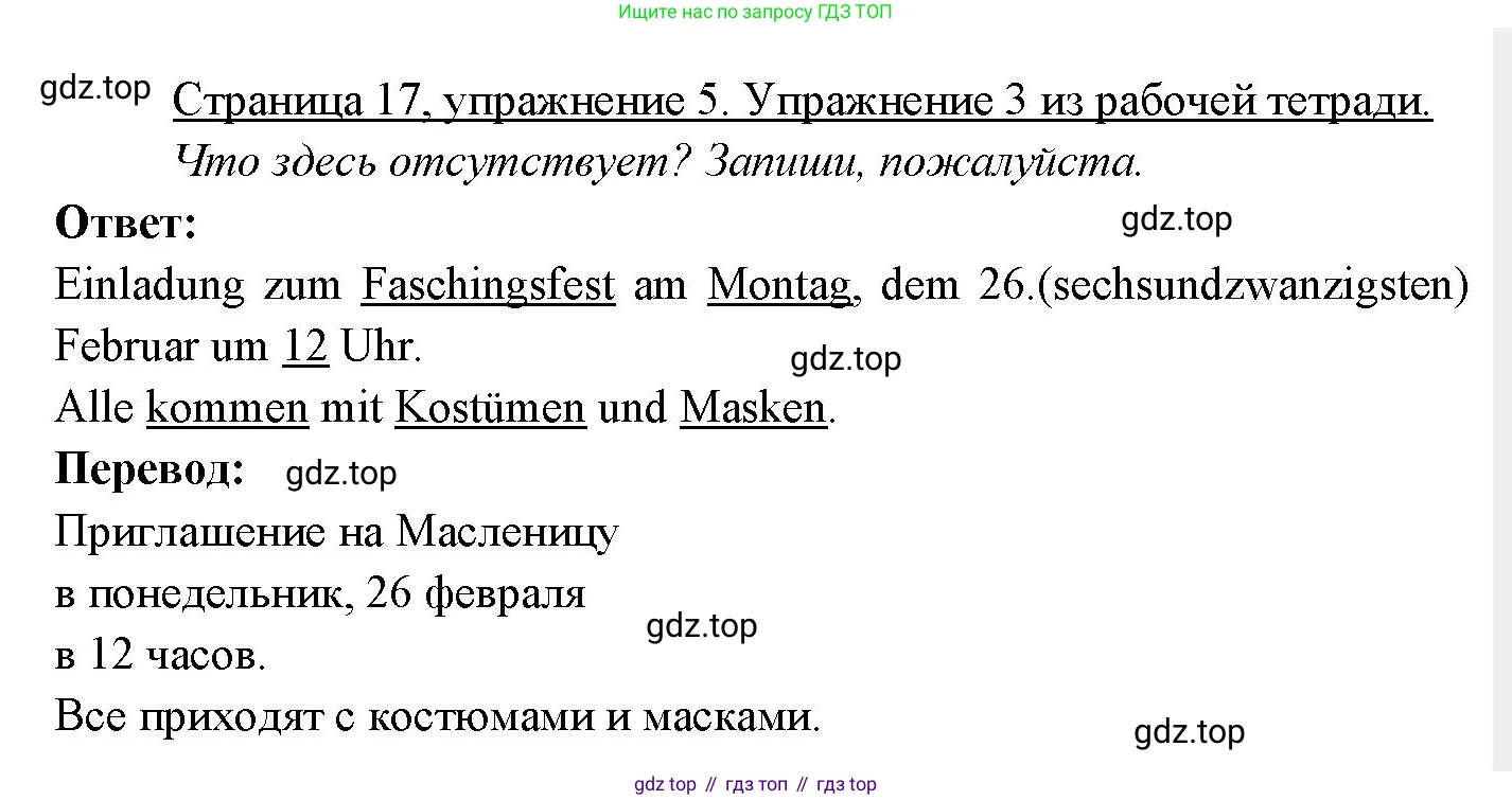 Немецкий язык (Deutsch), 3 класс учебник (lehrbuch), авторы: Бим Инесса Львовна (Bim I), Рыжова Лариса Ивановна (Ryschowa L), Фомичева Людмила Михайловна (Fomitschjowa L), издательство Просвещение, Москва, 2023, салатового цвета, Часть 2, страница 17, номер 5, Решение