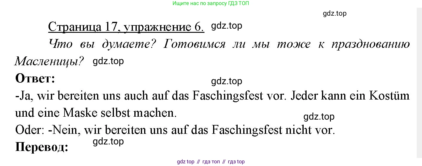 Немецкий язык (Deutsch), 3 класс учебник (lehrbuch), авторы: Бим Инесса Львовна (Bim I), Рыжова Лариса Ивановна (Ryschowa L), Фомичева Людмила Михайловна (Fomitschjowa L), издательство Просвещение, Москва, 2023, салатового цвета, Часть 2, страница 17, номер 6, Решение