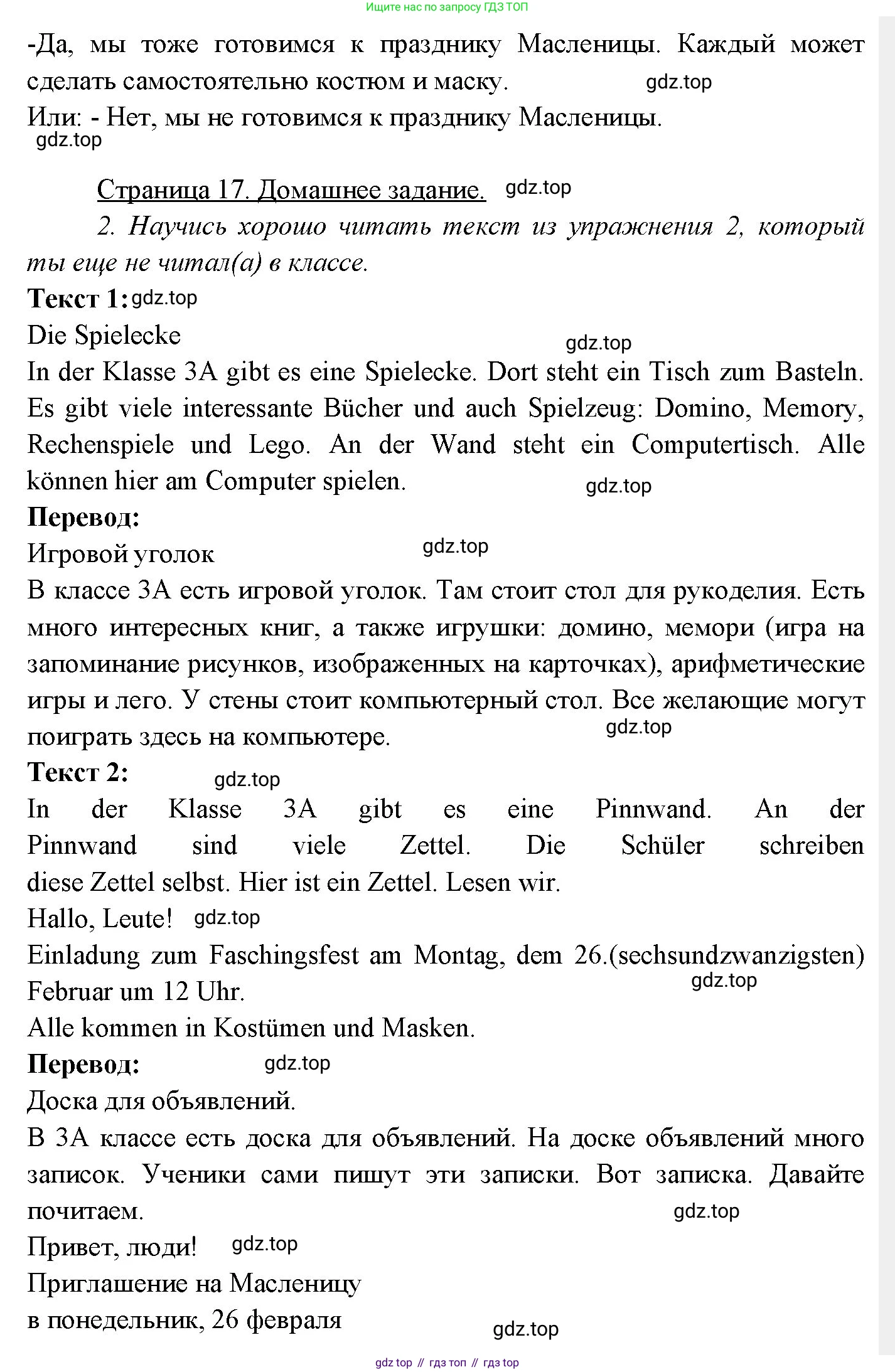 Немецкий язык (Deutsch), 3 класс учебник (lehrbuch), авторы: Бим Инесса Львовна (Bim I), Рыжова Лариса Ивановна (Ryschowa L), Фомичева Людмила Михайловна (Fomitschjowa L), издательство Просвещение, Москва, 2023, салатового цвета, Часть 2, страница 17, номер 6, Решение (продолжение 2)
