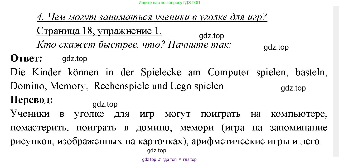 Немецкий язык (Deutsch), 3 класс учебник (lehrbuch), авторы: Бим Инесса Львовна (Bim I), Рыжова Лариса Ивановна (Ryschowa L), Фомичева Людмила Михайловна (Fomitschjowa L), издательство Просвещение, Москва, 2023, салатового цвета, Часть 2, страница 18, номер 1, Решение