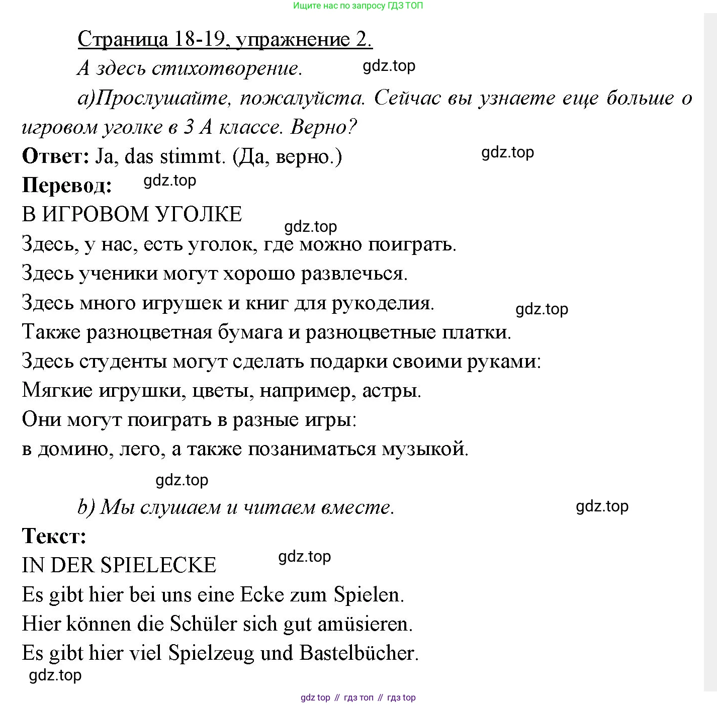 Немецкий язык (Deutsch), 3 класс учебник (lehrbuch), авторы: Бим Инесса Львовна (Bim I), Рыжова Лариса Ивановна (Ryschowa L), Фомичева Людмила Михайловна (Fomitschjowa L), издательство Просвещение, Москва, 2023, салатового цвета, Часть 2, страница 18, номер 2, Решение