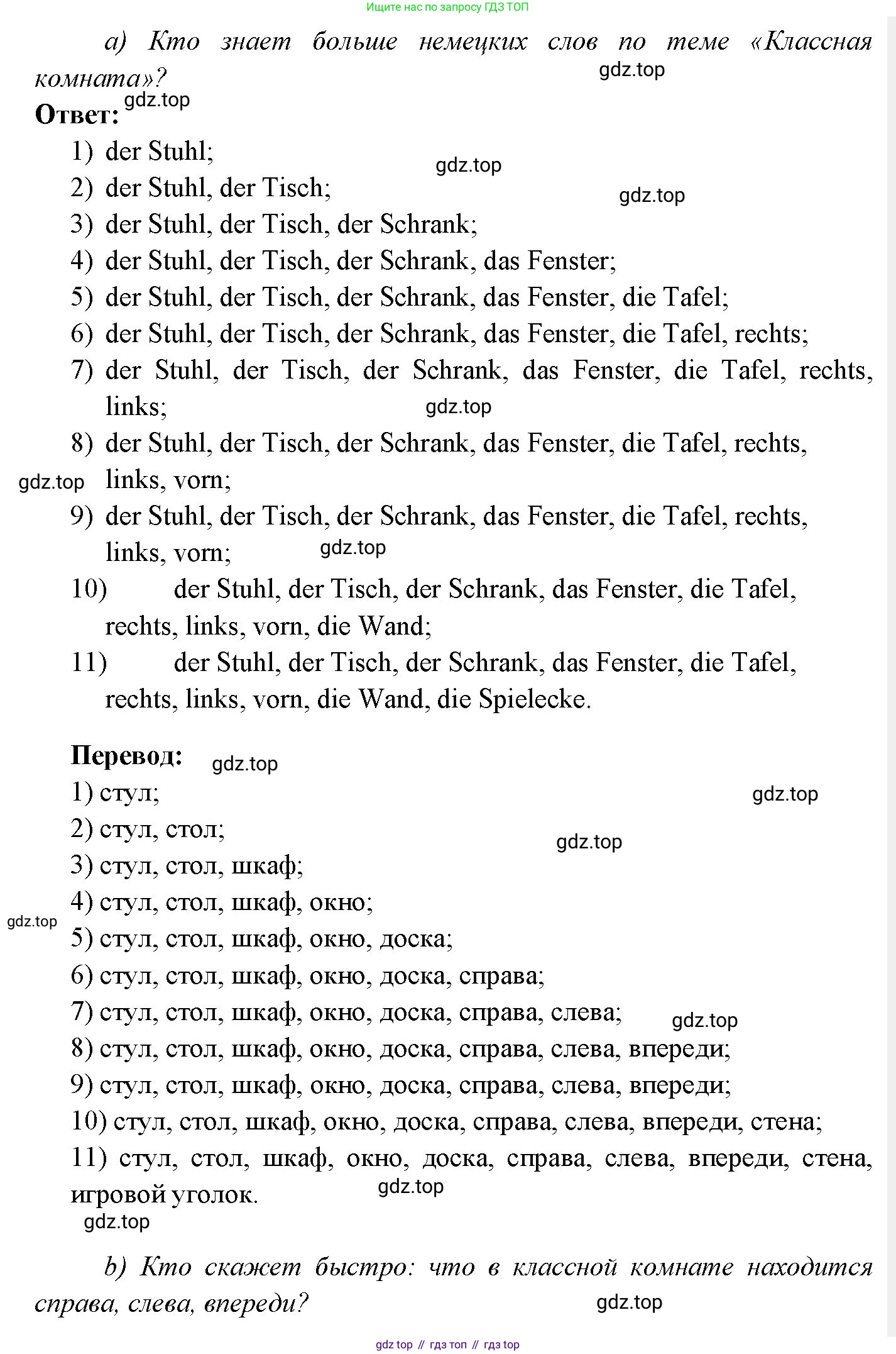 Немецкий язык (Deutsch), 3 класс учебник (lehrbuch), авторы: Бим Инесса Львовна (Bim I), Рыжова Лариса Ивановна (Ryschowa L), Фомичева Людмила Михайловна (Fomitschjowa L), издательство Просвещение, Москва, 2023, салатового цвета, Часть 2, страница 19, номер 3, Решение (продолжение 2)