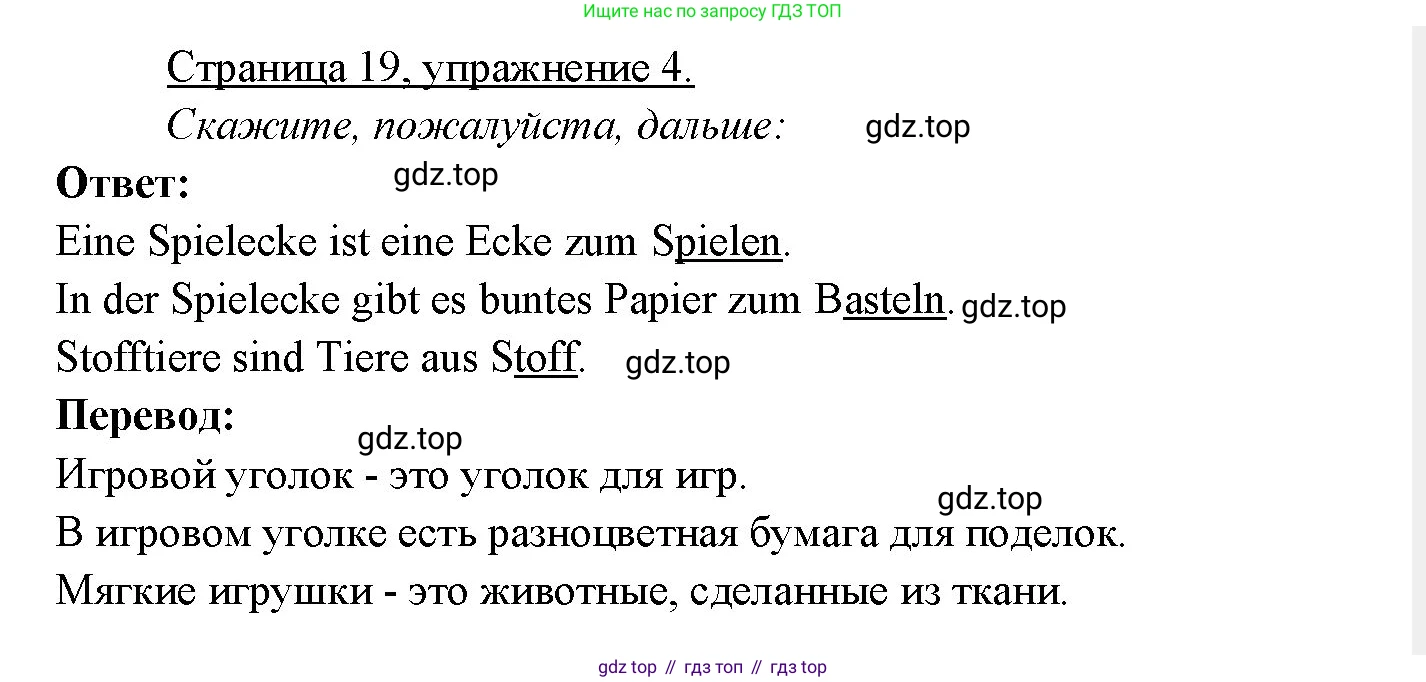 Немецкий язык (Deutsch), 3 класс учебник (lehrbuch), авторы: Бим Инесса Львовна (Bim I), Рыжова Лариса Ивановна (Ryschowa L), Фомичева Людмила Михайловна (Fomitschjowa L), издательство Просвещение, Москва, 2023, салатового цвета, Часть 2, страница 19, номер 4, Решение