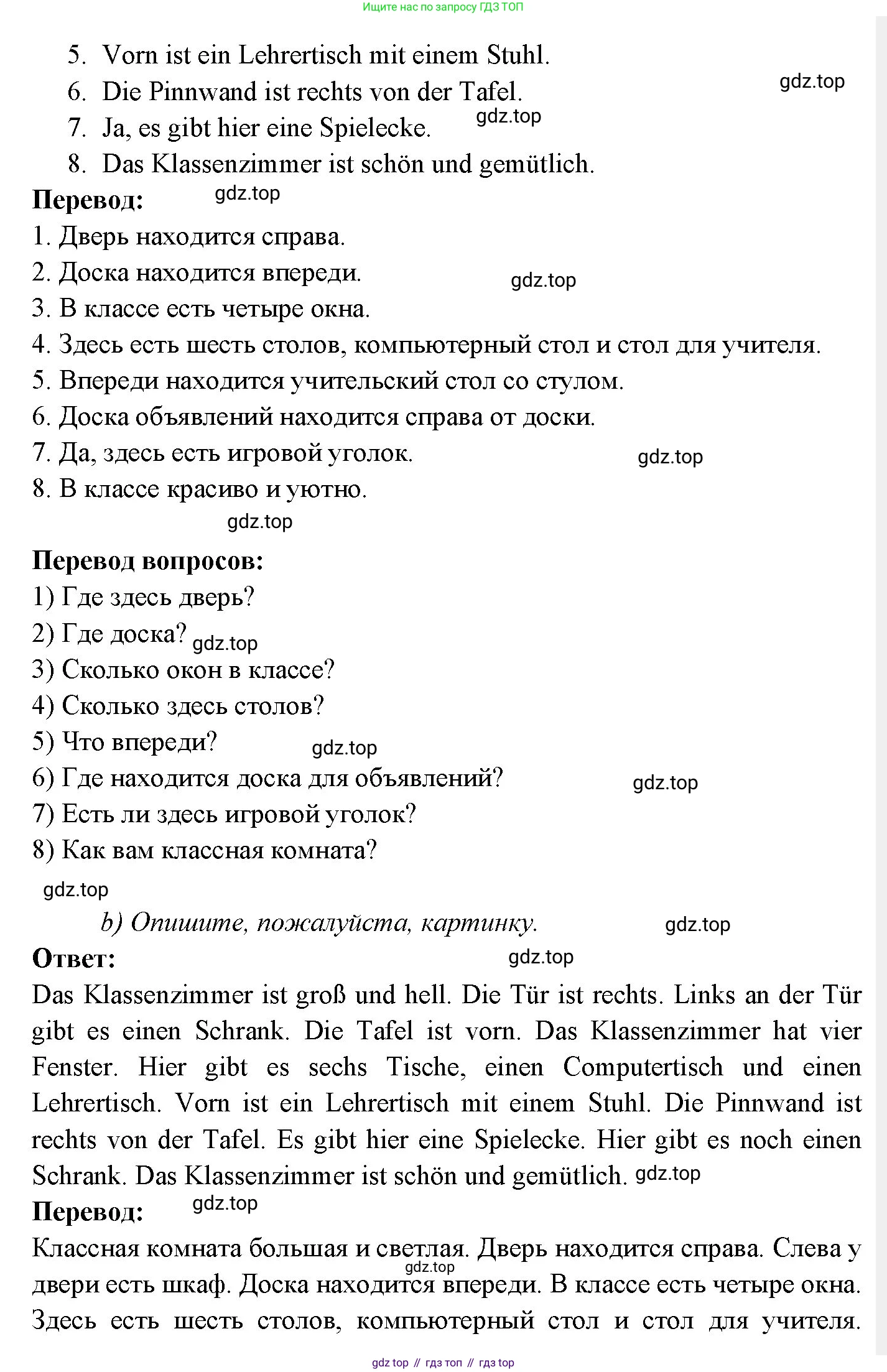 Немецкий язык (Deutsch), 3 класс учебник (lehrbuch), авторы: Бим Инесса Львовна (Bim I), Рыжова Лариса Ивановна (Ryschowa L), Фомичева Людмила Михайловна (Fomitschjowa L), издательство Просвещение, Москва, 2023, салатового цвета, Часть 2, страница 19, номер 5, Решение (продолжение 2)