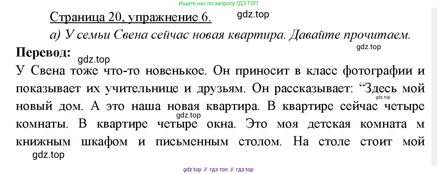Немецкий язык (Deutsch), 3 класс учебник (lehrbuch), авторы: Бим Инесса Львовна (Bim I), Рыжова Лариса Ивановна (Ryschowa L), Фомичева Людмила Михайловна (Fomitschjowa L), издательство Просвещение, Москва, 2023, салатового цвета, Часть 2, страница 20, номер 6, Решение