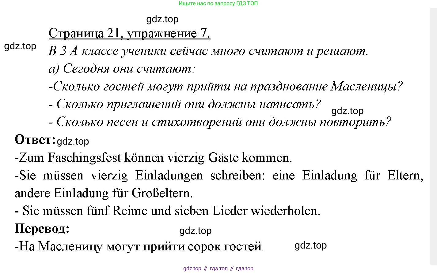 Немецкий язык (Deutsch), 3 класс учебник (lehrbuch), авторы: Бим Инесса Львовна (Bim I), Рыжова Лариса Ивановна (Ryschowa L), Фомичева Людмила Михайловна (Fomitschjowa L), издательство Просвещение, Москва, 2023, салатового цвета, Часть 2, страница 21, номер 7, Решение
