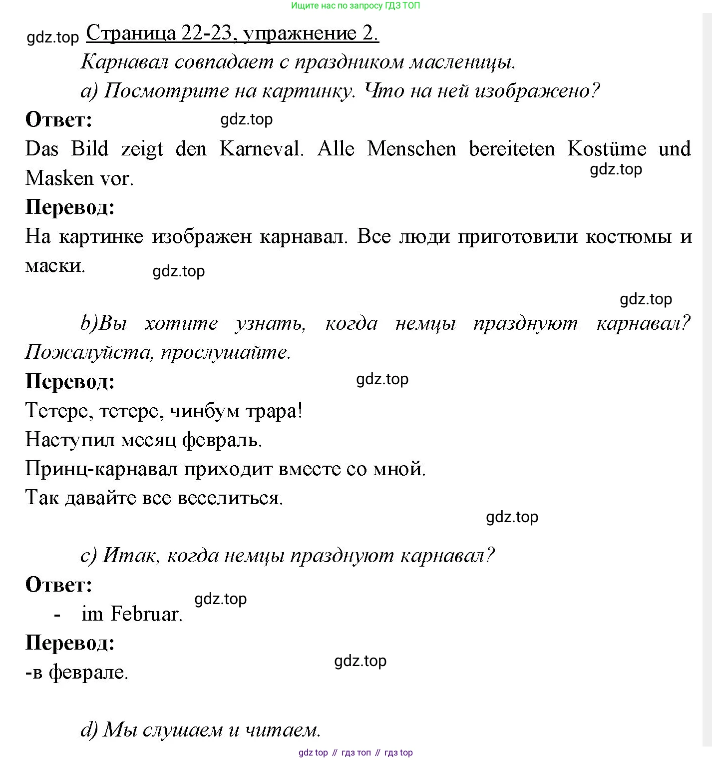 Немецкий язык (Deutsch), 3 класс учебник (lehrbuch), авторы: Бим Инесса Львовна (Bim I), Рыжова Лариса Ивановна (Ryschowa L), Фомичева Людмила Михайловна (Fomitschjowa L), издательство Просвещение, Москва, 2023, салатового цвета, Часть 2, страница 22, номер 2, Решение