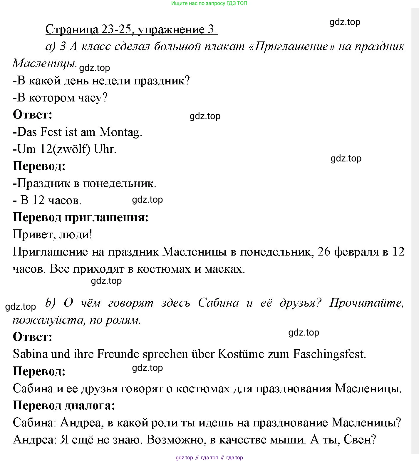 Немецкий язык (Deutsch), 3 класс учебник (lehrbuch), авторы: Бим Инесса Львовна (Bim I), Рыжова Лариса Ивановна (Ryschowa L), Фомичева Людмила Михайловна (Fomitschjowa L), издательство Просвещение, Москва, 2023, салатового цвета, Часть 2, страница 23, номер 3, Решение