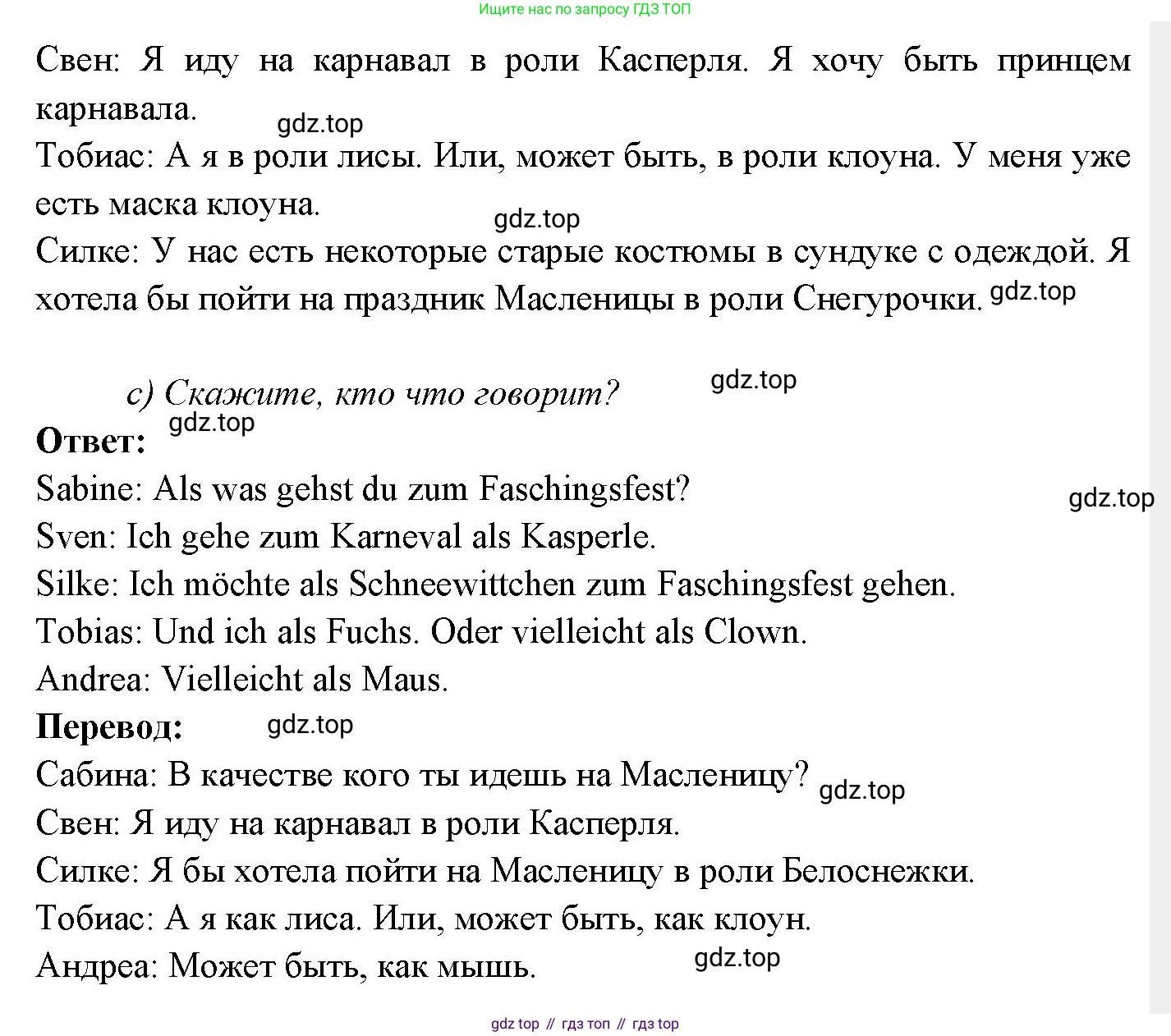 Немецкий язык (Deutsch), 3 класс учебник (lehrbuch), авторы: Бим Инесса Львовна (Bim I), Рыжова Лариса Ивановна (Ryschowa L), Фомичева Людмила Михайловна (Fomitschjowa L), издательство Просвещение, Москва, 2023, салатового цвета, Часть 2, страница 23, номер 3, Решение (продолжение 2)