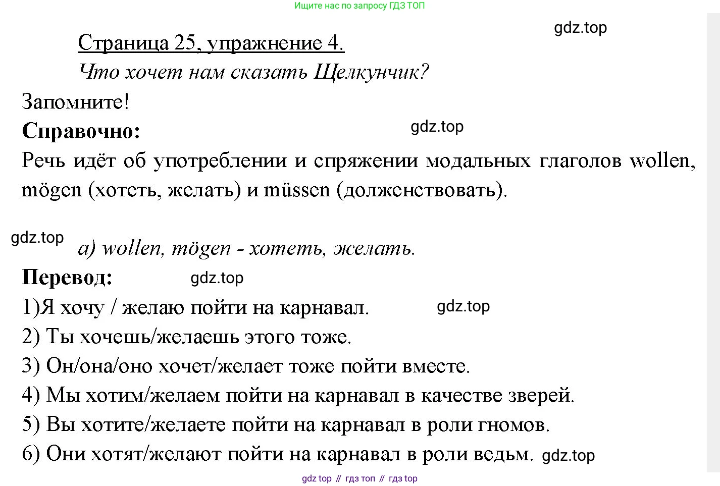 Немецкий язык (Deutsch), 3 класс учебник (lehrbuch), авторы: Бим Инесса Львовна (Bim I), Рыжова Лариса Ивановна (Ryschowa L), Фомичева Людмила Михайловна (Fomitschjowa L), издательство Просвещение, Москва, 2023, салатового цвета, Часть 2, страница 25, номер 4, Решение