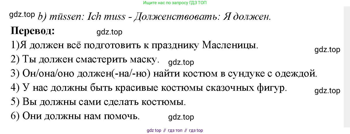 Немецкий язык (Deutsch), 3 класс учебник (lehrbuch), авторы: Бим Инесса Львовна (Bim I), Рыжова Лариса Ивановна (Ryschowa L), Фомичева Людмила Михайловна (Fomitschjowa L), издательство Просвещение, Москва, 2023, салатового цвета, Часть 2, страница 25, номер 4, Решение (продолжение 2)