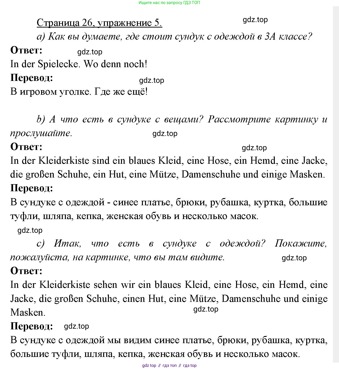 Немецкий язык (Deutsch), 3 класс учебник (lehrbuch), авторы: Бим Инесса Львовна (Bim I), Рыжова Лариса Ивановна (Ryschowa L), Фомичева Людмила Михайловна (Fomitschjowa L), издательство Просвещение, Москва, 2023, салатового цвета, Часть 2, страница 26, номер 5, Решение