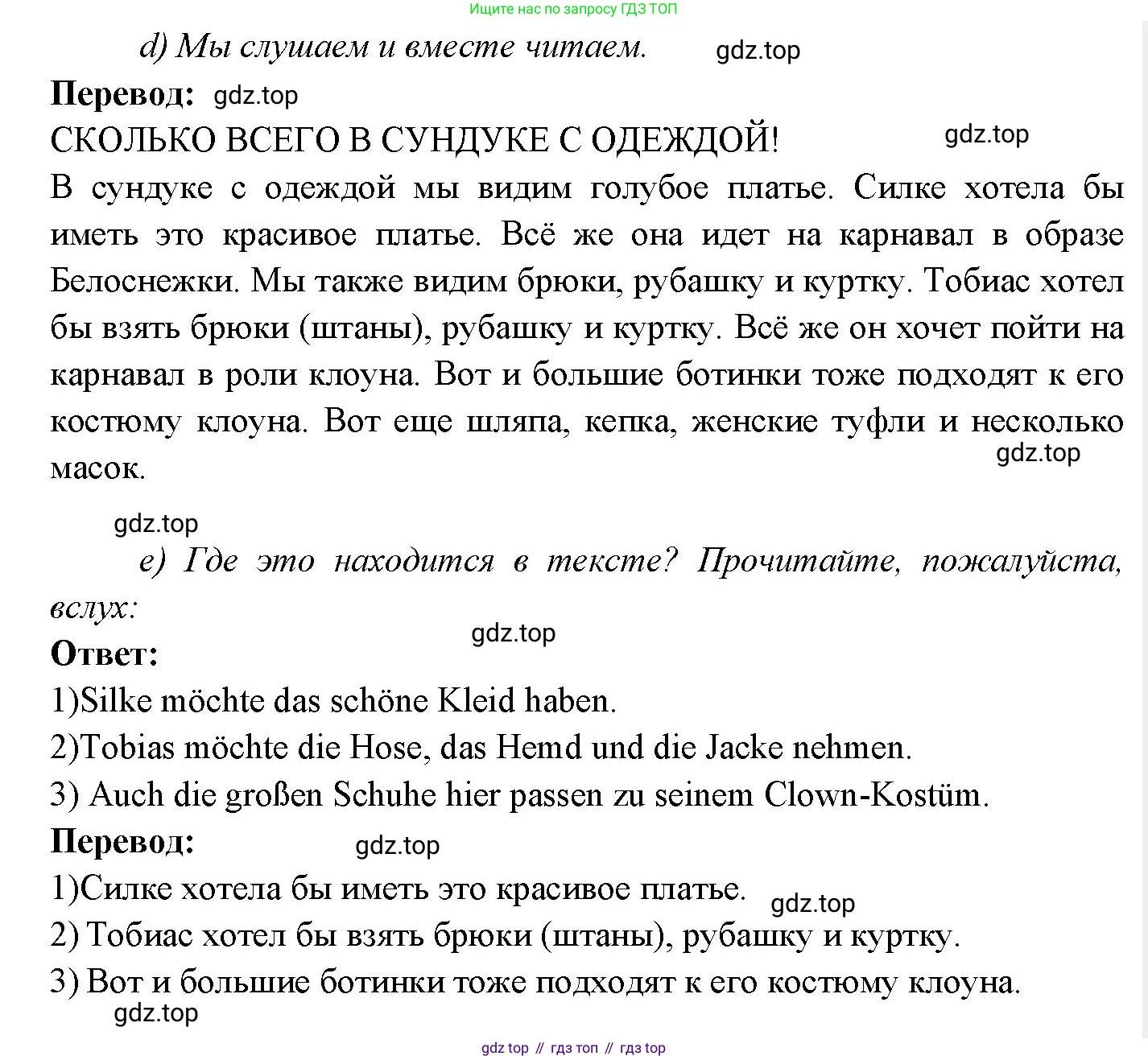 Немецкий язык (Deutsch), 3 класс учебник (lehrbuch), авторы: Бим Инесса Львовна (Bim I), Рыжова Лариса Ивановна (Ryschowa L), Фомичева Людмила Михайловна (Fomitschjowa L), издательство Просвещение, Москва, 2023, салатового цвета, Часть 2, страница 26, номер 5, Решение (продолжение 2)