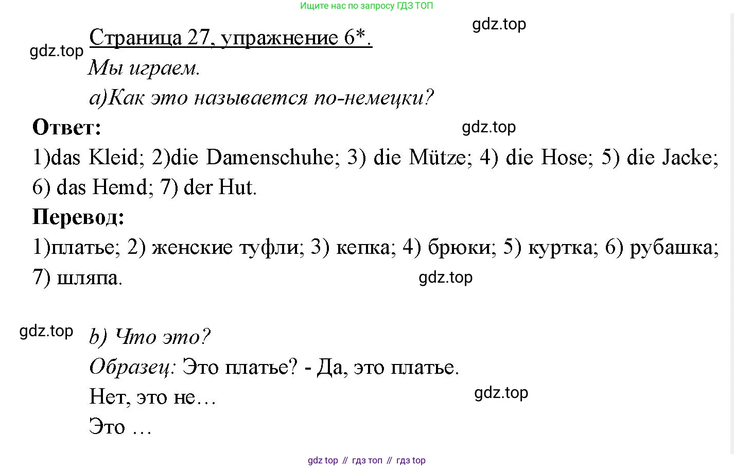 Немецкий язык (Deutsch), 3 класс учебник (lehrbuch), авторы: Бим Инесса Львовна (Bim I), Рыжова Лариса Ивановна (Ryschowa L), Фомичева Людмила Михайловна (Fomitschjowa L), издательство Просвещение, Москва, 2023, салатового цвета, Часть 2, страница 27, номер 6, Решение