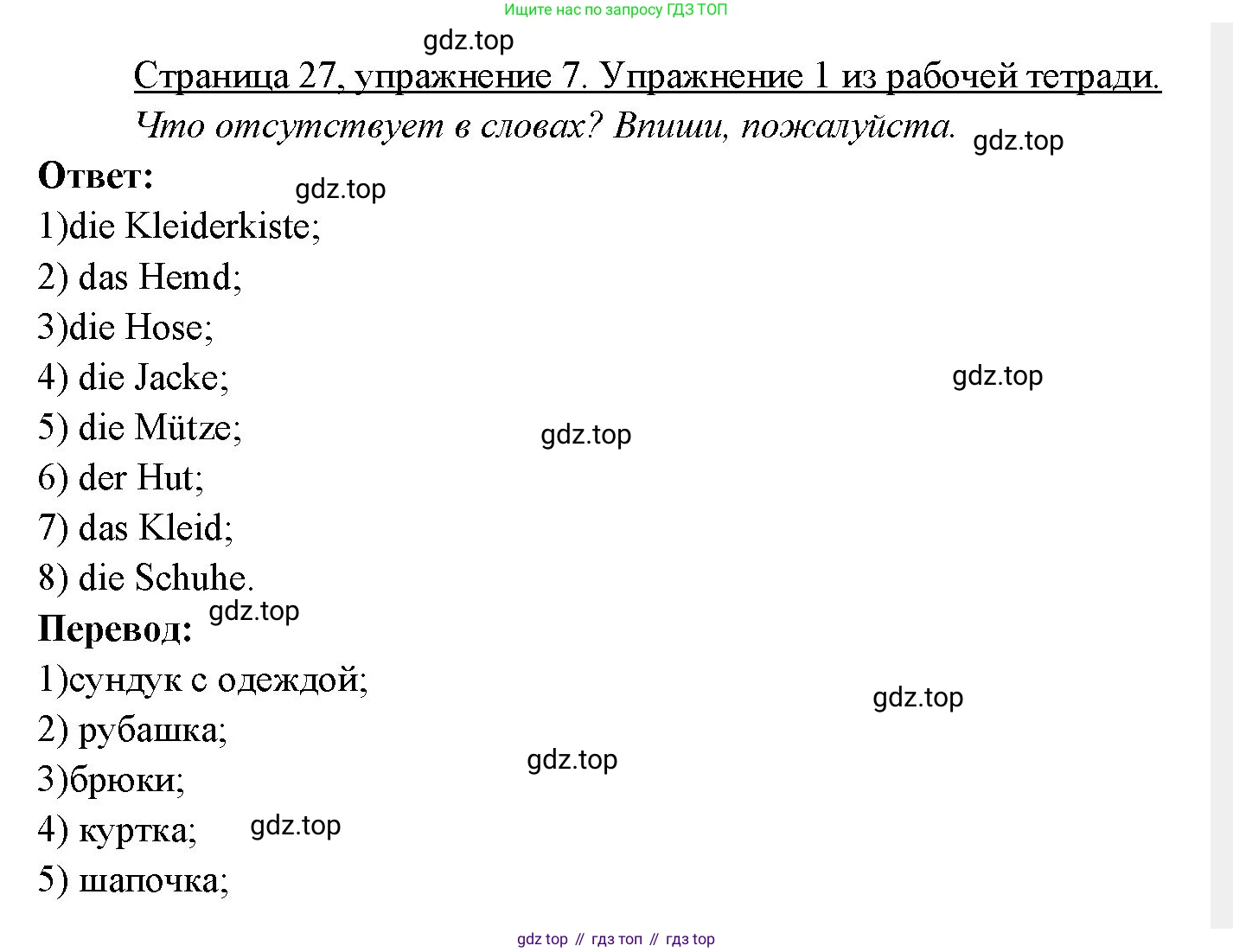 Немецкий язык (Deutsch), 3 класс учебник (lehrbuch), авторы: Бим Инесса Львовна (Bim I), Рыжова Лариса Ивановна (Ryschowa L), Фомичева Людмила Михайловна (Fomitschjowa L), издательство Просвещение, Москва, 2023, салатового цвета, Часть 2, страница 27, номер 7, Решение