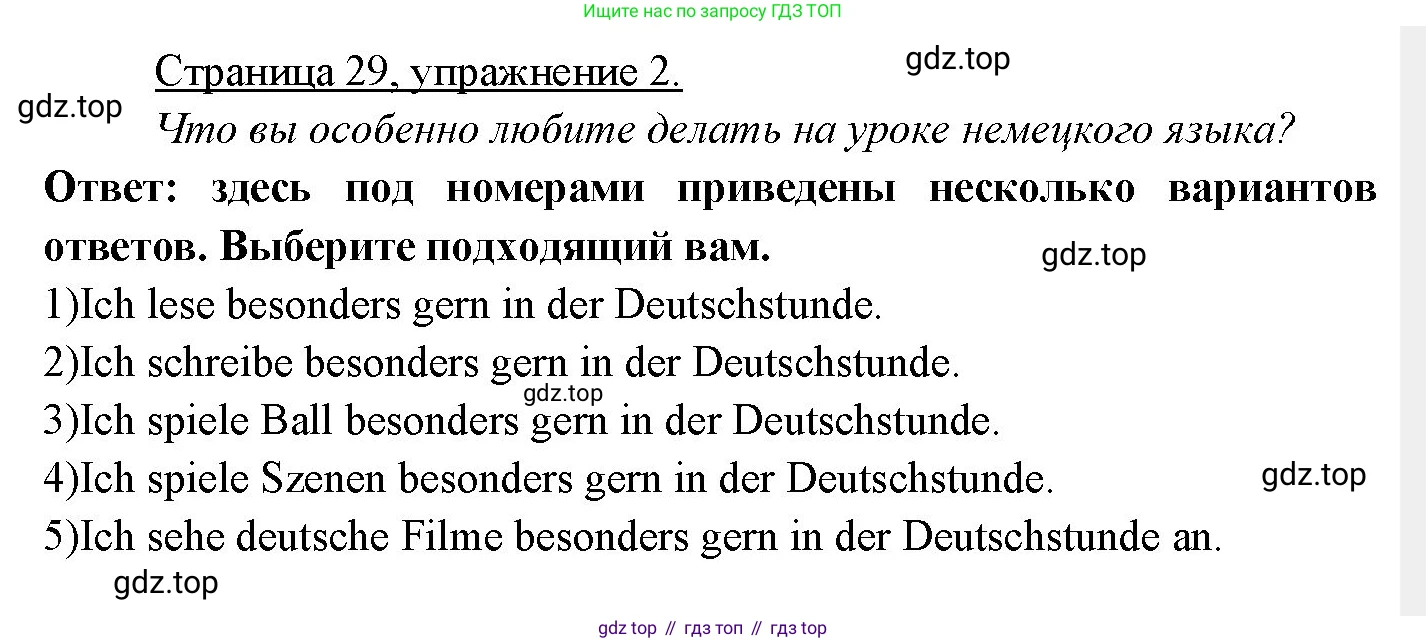 Немецкий язык (Deutsch), 3 класс учебник (lehrbuch), авторы: Бим Инесса Львовна (Bim I), Рыжова Лариса Ивановна (Ryschowa L), Фомичева Людмила Михайловна (Fomitschjowa L), издательство Просвещение, Москва, 2023, салатового цвета, Часть 2, страница 29, номер 2, Решение