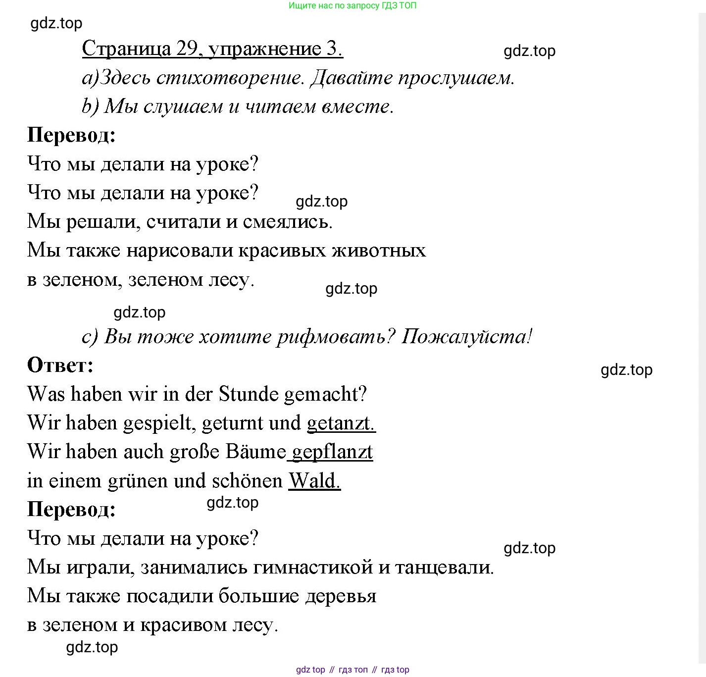 Немецкий язык (Deutsch), 3 класс учебник (lehrbuch), авторы: Бим Инесса Львовна (Bim I), Рыжова Лариса Ивановна (Ryschowa L), Фомичева Людмила Михайловна (Fomitschjowa L), издательство Просвещение, Москва, 2023, салатового цвета, Часть 2, страница 29, номер 3, Решение