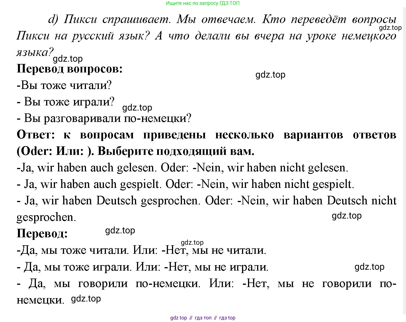 Немецкий язык (Deutsch), 3 класс учебник (lehrbuch), авторы: Бим Инесса Львовна (Bim I), Рыжова Лариса Ивановна (Ryschowa L), Фомичева Людмила Михайловна (Fomitschjowa L), издательство Просвещение, Москва, 2023, салатового цвета, Часть 2, страница 29, номер 3, Решение (продолжение 2)