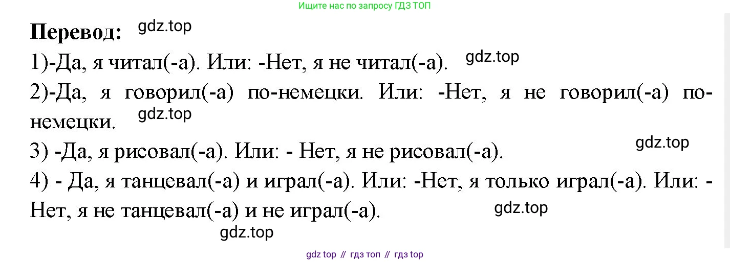 Немецкий язык (Deutsch), 3 класс учебник (lehrbuch), авторы: Бим Инесса Львовна (Bim I), Рыжова Лариса Ивановна (Ryschowa L), Фомичева Людмила Михайловна (Fomitschjowa L), издательство Просвещение, Москва, 2023, салатового цвета, Часть 2, страница 30, номер 4, Решение (продолжение 2)