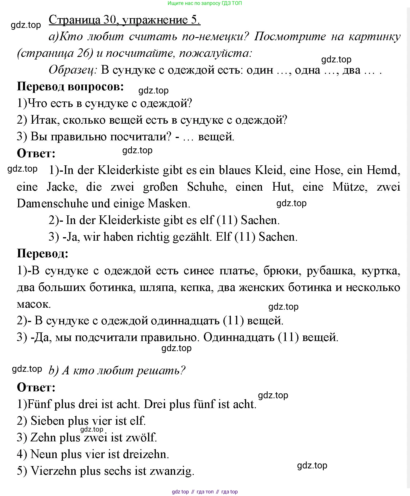 Немецкий язык (Deutsch), 3 класс учебник (lehrbuch), авторы: Бим Инесса Львовна (Bim I), Рыжова Лариса Ивановна (Ryschowa L), Фомичева Людмила Михайловна (Fomitschjowa L), издательство Просвещение, Москва, 2023, салатового цвета, Часть 2, страница 30, номер 5, Решение