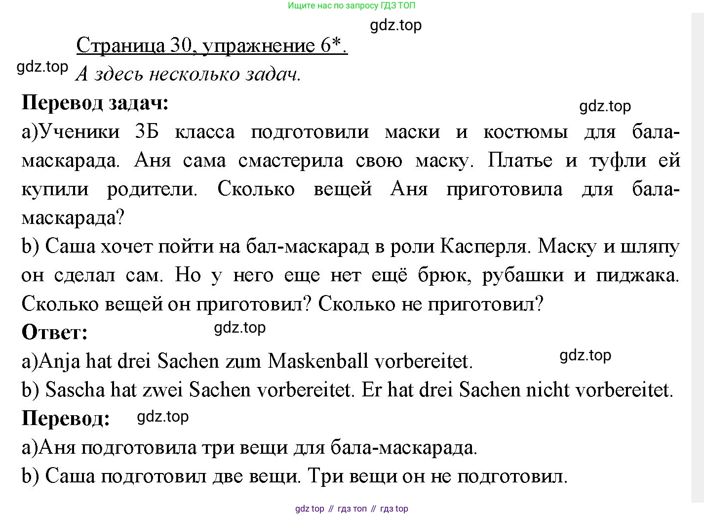 Немецкий язык (Deutsch), 3 класс учебник (lehrbuch), авторы: Бим Инесса Львовна (Bim I), Рыжова Лариса Ивановна (Ryschowa L), Фомичева Людмила Михайловна (Fomitschjowa L), издательство Просвещение, Москва, 2023, салатового цвета, Часть 2, страница 30, номер 6, Решение