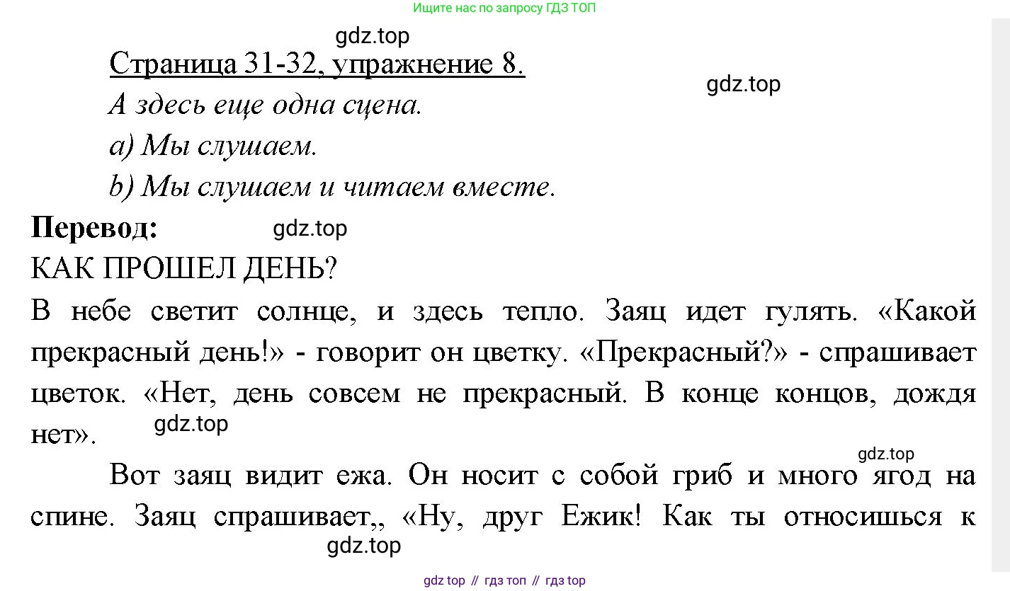 Немецкий язык (Deutsch), 3 класс учебник (lehrbuch), авторы: Бим Инесса Львовна (Bim I), Рыжова Лариса Ивановна (Ryschowa L), Фомичева Людмила Михайловна (Fomitschjowa L), издательство Просвещение, Москва, 2023, салатового цвета, Часть 2, страница 31, номер 8, Решение