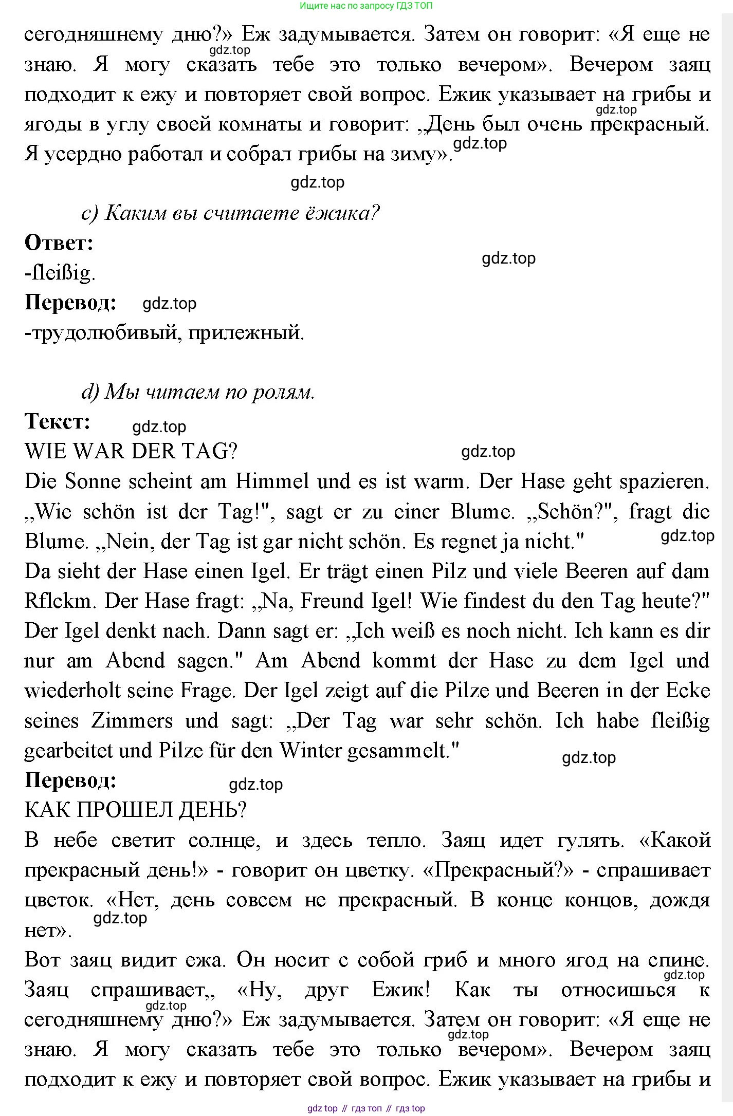 Немецкий язык (Deutsch), 3 класс учебник (lehrbuch), авторы: Бим Инесса Львовна (Bim I), Рыжова Лариса Ивановна (Ryschowa L), Фомичева Людмила Михайловна (Fomitschjowa L), издательство Просвещение, Москва, 2023, салатового цвета, Часть 2, страница 31, номер 8, Решение (продолжение 2)