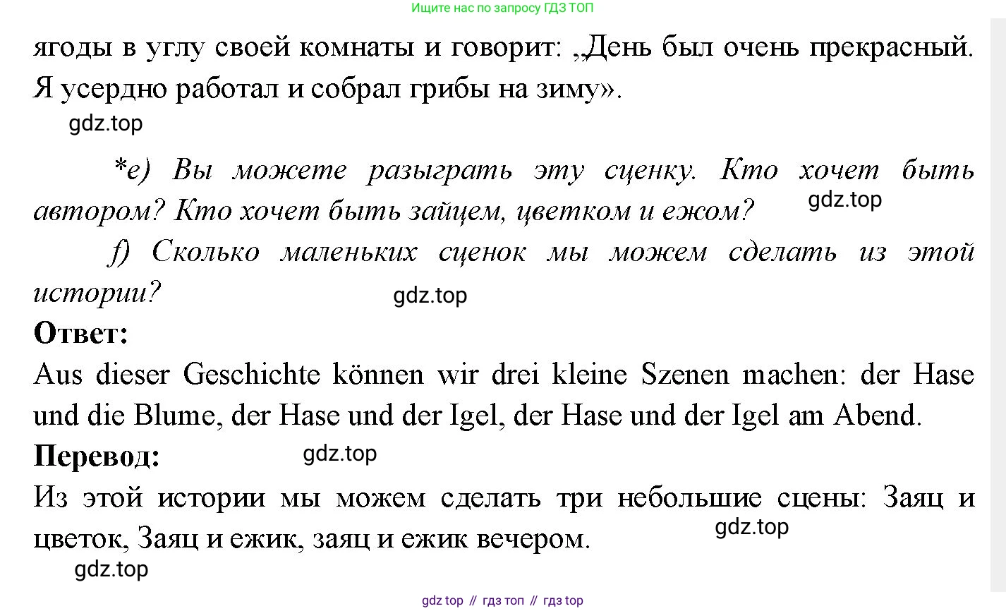 Немецкий язык (Deutsch), 3 класс учебник (lehrbuch), авторы: Бим Инесса Львовна (Bim I), Рыжова Лариса Ивановна (Ryschowa L), Фомичева Людмила Михайловна (Fomitschjowa L), издательство Просвещение, Москва, 2023, салатового цвета, Часть 2, страница 31, номер 8, Решение (продолжение 3)