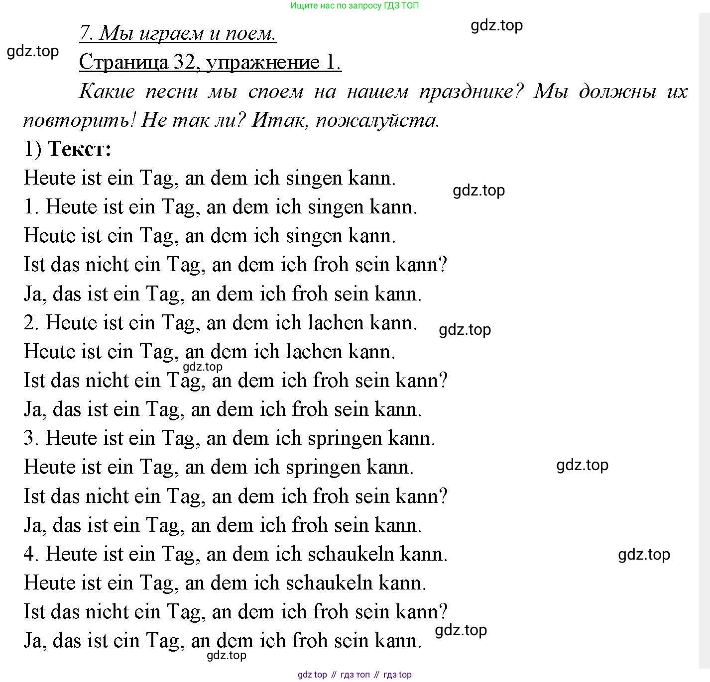 Немецкий язык (Deutsch), 3 класс учебник (lehrbuch), авторы: Бим Инесса Львовна (Bim I), Рыжова Лариса Ивановна (Ryschowa L), Фомичева Людмила Михайловна (Fomitschjowa L), издательство Просвещение, Москва, 2023, салатового цвета, Часть 2, страница 32, номер 1, Решение