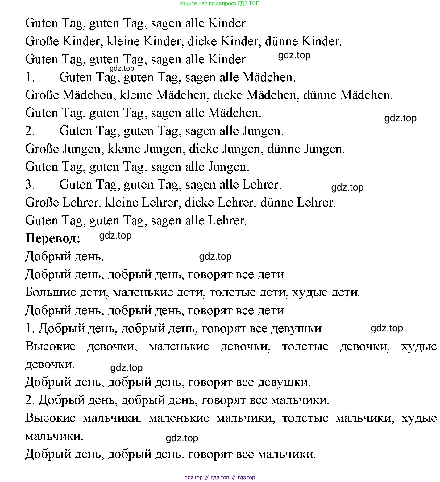 Немецкий язык (Deutsch), 3 класс учебник (lehrbuch), авторы: Бим Инесса Львовна (Bim I), Рыжова Лариса Ивановна (Ryschowa L), Фомичева Людмила Михайловна (Fomitschjowa L), издательство Просвещение, Москва, 2023, салатового цвета, Часть 2, страница 32, номер 1, Решение (продолжение 3)