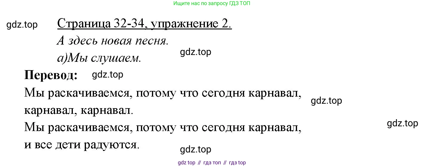 Немецкий язык (Deutsch), 3 класс учебник (lehrbuch), авторы: Бим Инесса Львовна (Bim I), Рыжова Лариса Ивановна (Ryschowa L), Фомичева Людмила Михайловна (Fomitschjowa L), издательство Просвещение, Москва, 2023, салатового цвета, Часть 2, страница 32, номер 2, Решение