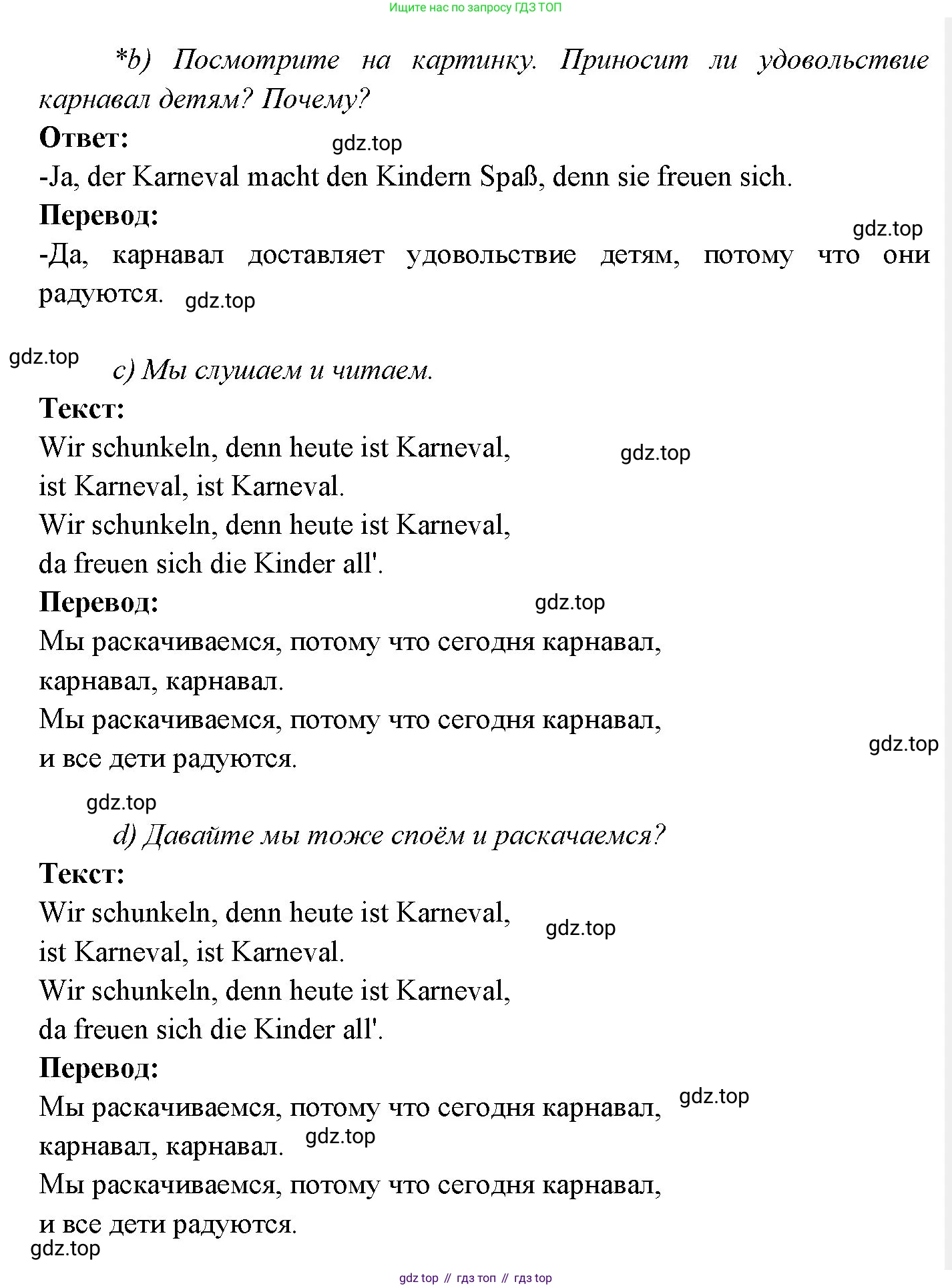 Немецкий язык (Deutsch), 3 класс учебник (lehrbuch), авторы: Бим Инесса Львовна (Bim I), Рыжова Лариса Ивановна (Ryschowa L), Фомичева Людмила Михайловна (Fomitschjowa L), издательство Просвещение, Москва, 2023, салатового цвета, Часть 2, страница 32, номер 2, Решение (продолжение 2)