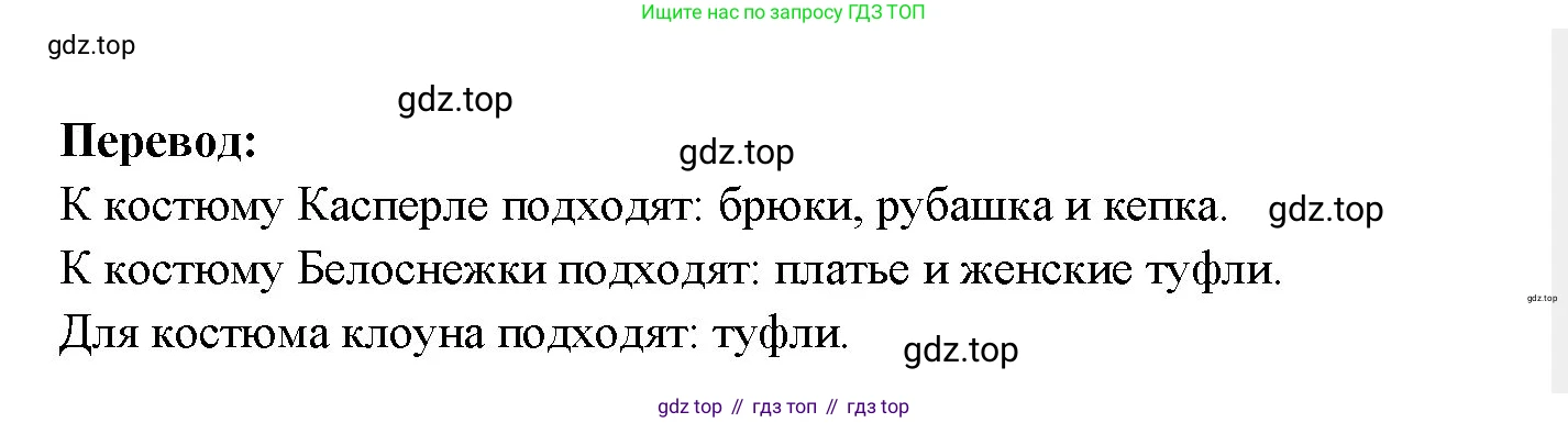 Немецкий язык (Deutsch), 3 класс учебник (lehrbuch), авторы: Бим Инесса Львовна (Bim I), Рыжова Лариса Ивановна (Ryschowa L), Фомичева Людмила Михайловна (Fomitschjowa L), издательство Просвещение, Москва, 2023, салатового цвета, Часть 2, страница 34, номер 3, Решение (продолжение 4)