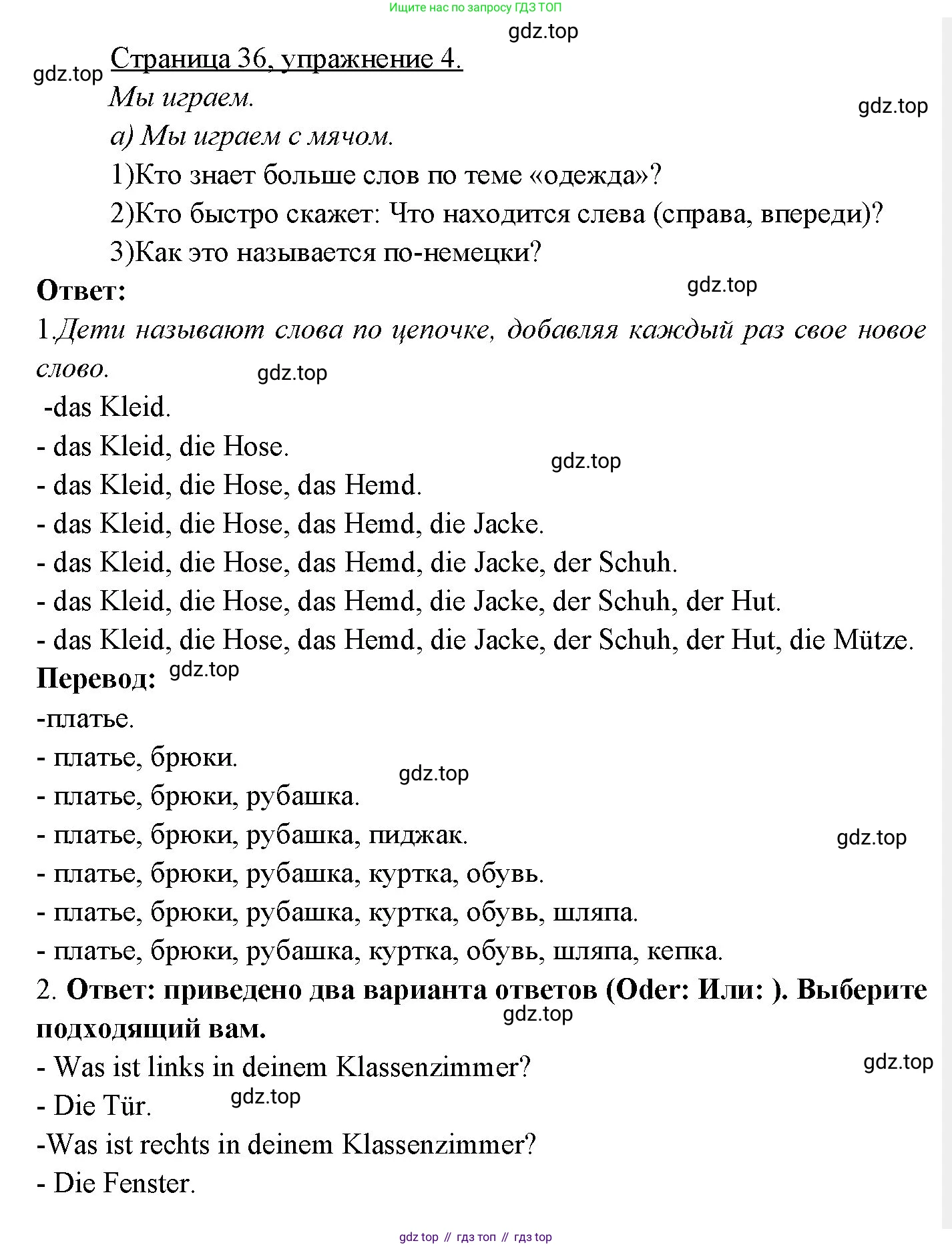 Немецкий язык (Deutsch), 3 класс учебник (lehrbuch), авторы: Бим Инесса Львовна (Bim I), Рыжова Лариса Ивановна (Ryschowa L), Фомичева Людмила Михайловна (Fomitschjowa L), издательство Просвещение, Москва, 2023, салатового цвета, Часть 2, страница 36, номер 4, Решение