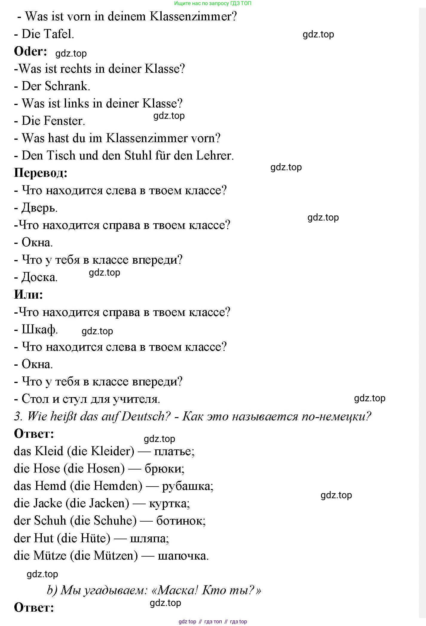 Немецкий язык (Deutsch), 3 класс учебник (lehrbuch), авторы: Бим Инесса Львовна (Bim I), Рыжова Лариса Ивановна (Ryschowa L), Фомичева Людмила Михайловна (Fomitschjowa L), издательство Просвещение, Москва, 2023, салатового цвета, Часть 2, страница 36, номер 4, Решение (продолжение 2)
