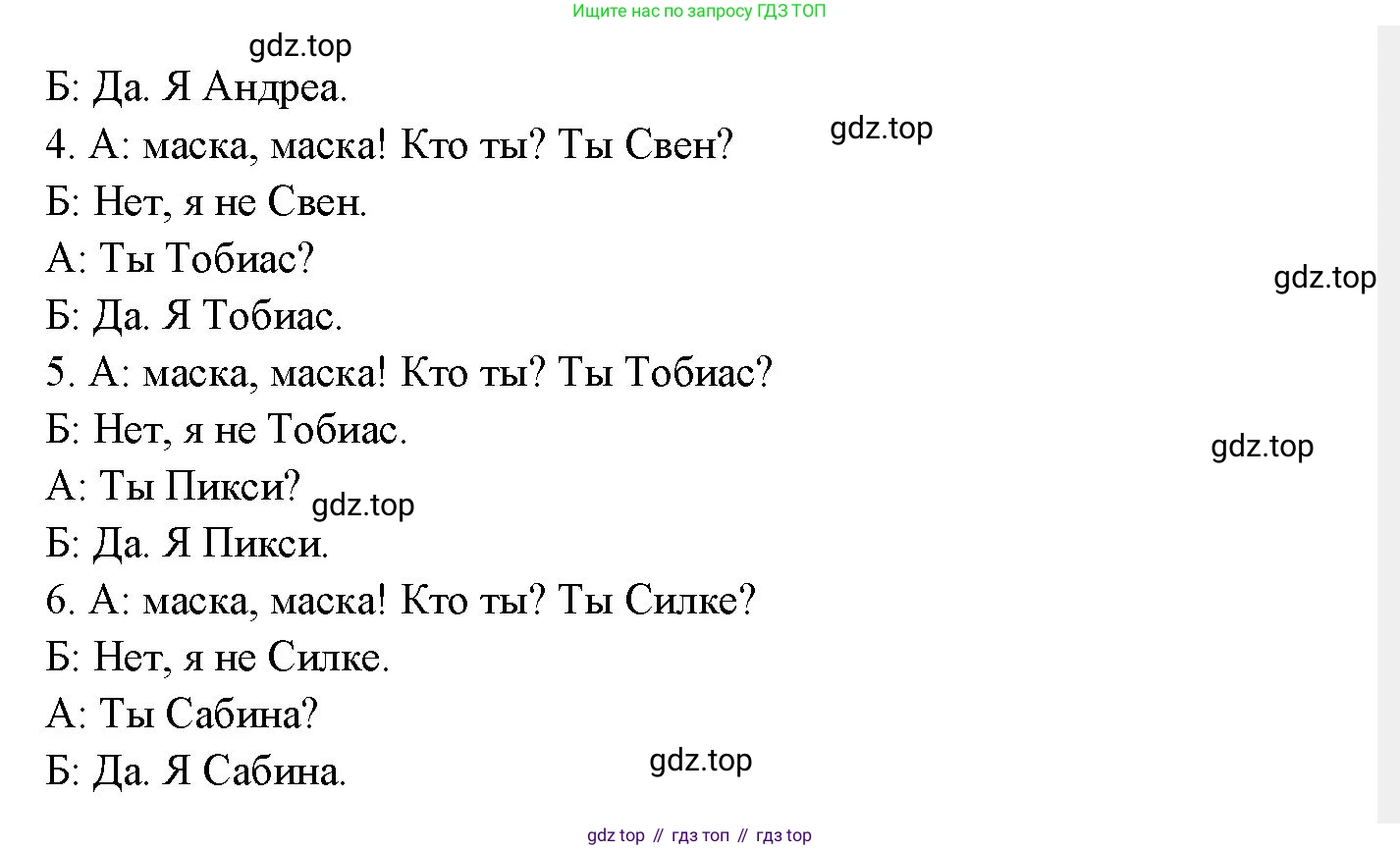 Немецкий язык (Deutsch), 3 класс учебник (lehrbuch), авторы: Бим Инесса Львовна (Bim I), Рыжова Лариса Ивановна (Ryschowa L), Фомичева Людмила Михайловна (Fomitschjowa L), издательство Просвещение, Москва, 2023, салатового цвета, Часть 2, страница 36, номер 4, Решение (продолжение 4)