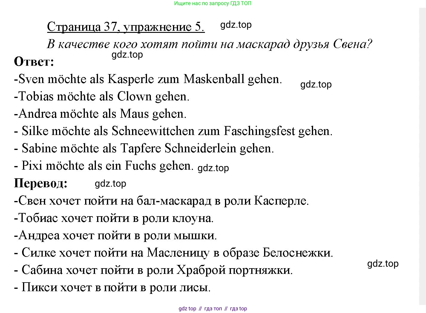 Немецкий язык (Deutsch), 3 класс учебник (lehrbuch), авторы: Бим Инесса Львовна (Bim I), Рыжова Лариса Ивановна (Ryschowa L), Фомичева Людмила Михайловна (Fomitschjowa L), издательство Просвещение, Москва, 2023, салатового цвета, Часть 2, страница 37, номер 5, Решение