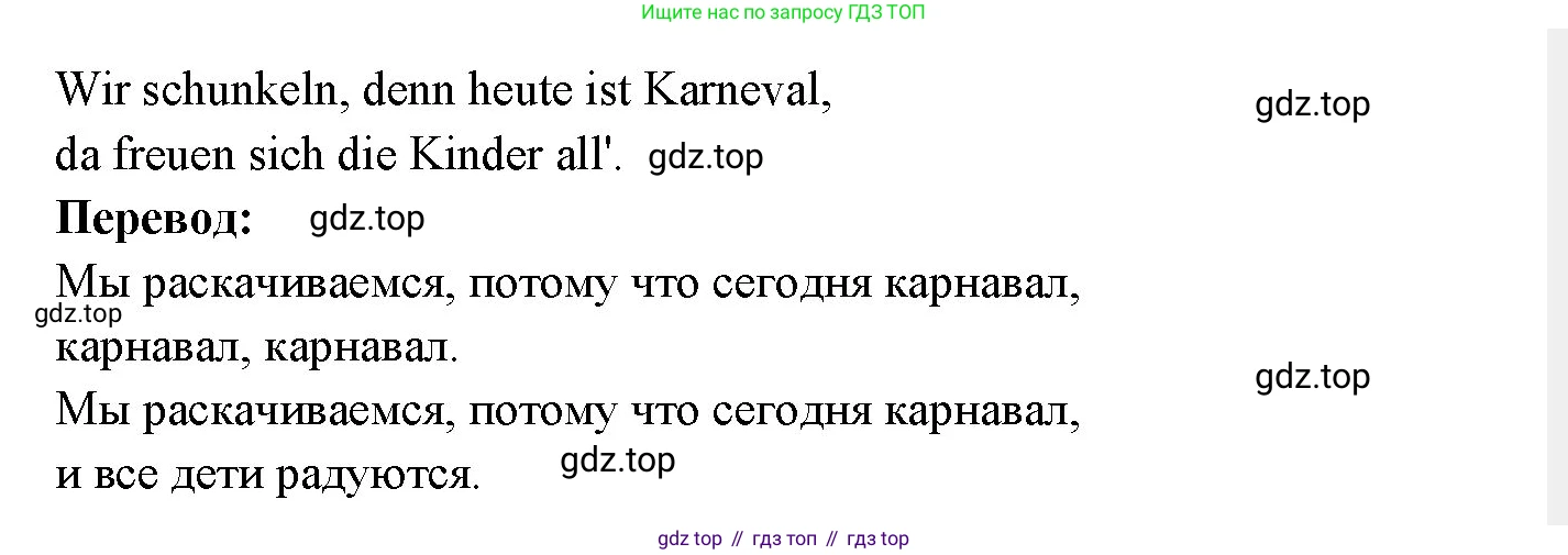Немецкий язык (Deutsch), 3 класс учебник (lehrbuch), авторы: Бим Инесса Львовна (Bim I), Рыжова Лариса Ивановна (Ryschowa L), Фомичева Людмила Михайловна (Fomitschjowa L), издательство Просвещение, Москва, 2023, салатового цвета, Часть 2, страница 37, номер 6, Решение (продолжение 2)