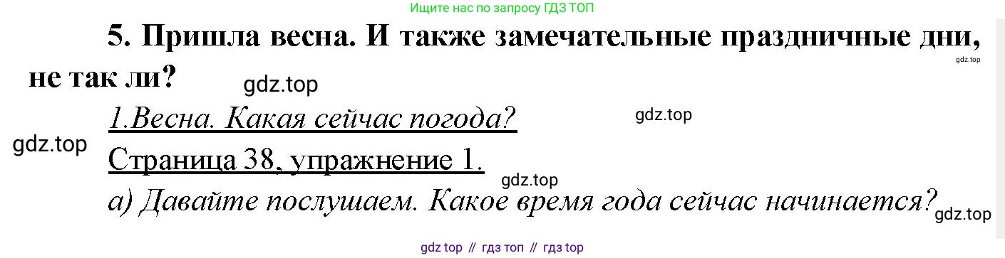 Немецкий язык (Deutsch), 3 класс учебник (lehrbuch), авторы: Бим Инесса Львовна (Bim I), Рыжова Лариса Ивановна (Ryschowa L), Фомичева Людмила Михайловна (Fomitschjowa L), издательство Просвещение, Москва, 2023, салатового цвета, Часть 2, страница 38, номер 1, Решение