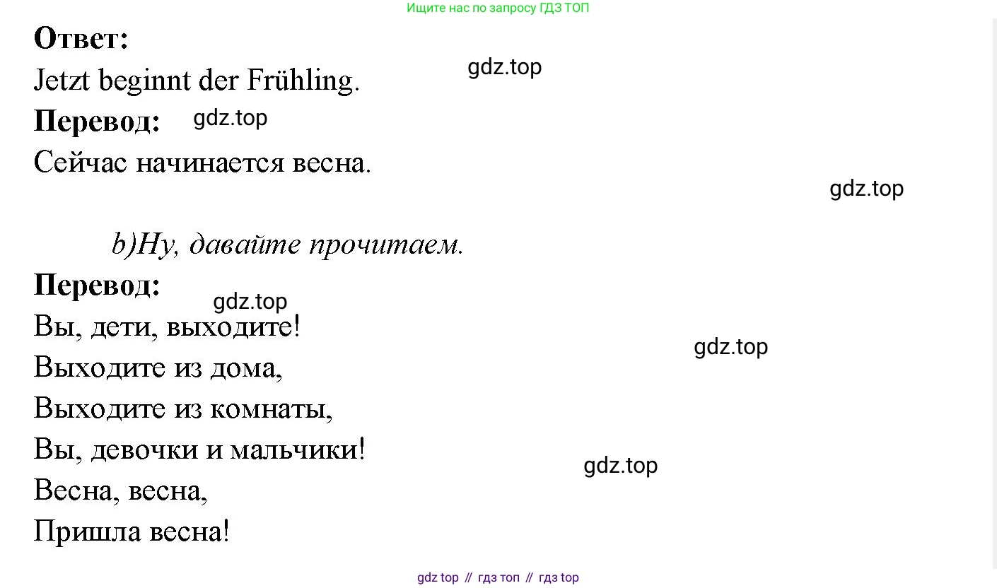 Немецкий язык (Deutsch), 3 класс учебник (lehrbuch), авторы: Бим Инесса Львовна (Bim I), Рыжова Лариса Ивановна (Ryschowa L), Фомичева Людмила Михайловна (Fomitschjowa L), издательство Просвещение, Москва, 2023, салатового цвета, Часть 2, страница 38, номер 1, Решение (продолжение 2)
